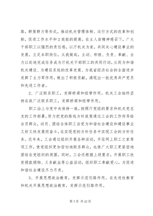 工会换届工作报告三篇.docx