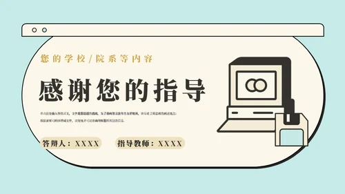 卡通名片小巧电视机论文答辩通用PPT模板