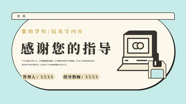 卡通名片小巧电视机论文答辩通用PPT模板