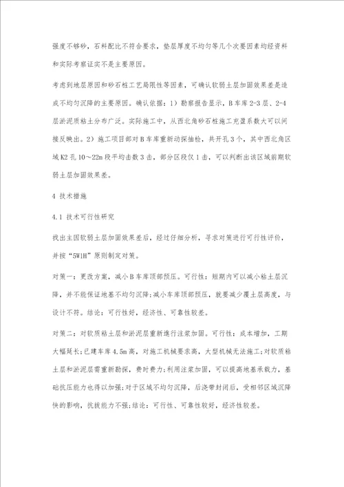 组合地基处理在结构基础沉降控制中的应用及分析