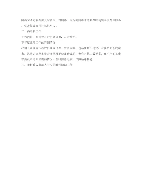 精编网络管理工作参考计划范文.docx