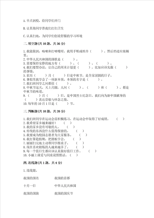 2022部编版二年级上册道德与法治期末测试卷附完整答案全国通用