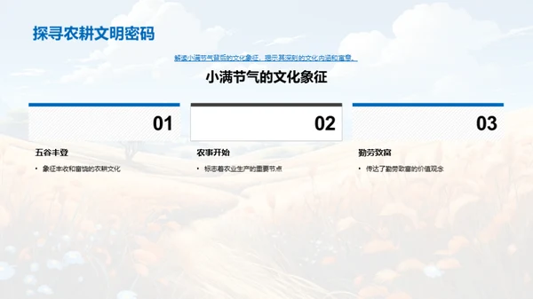 小满节气的历史文化