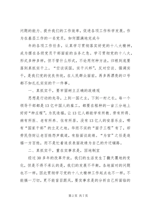 学习十八大精神心得体会_3 (3).docx