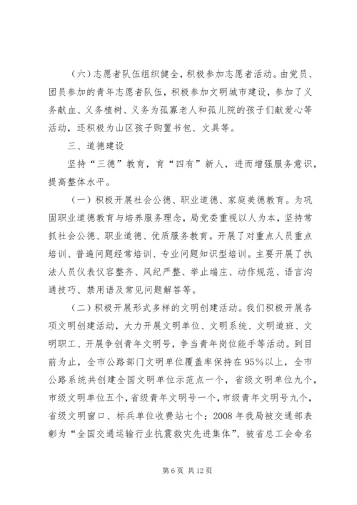 公路局创建省级文明单位先进事迹材料.docx