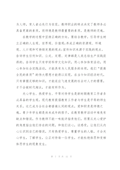 教师个人学习心得体会范文简短2022.docx