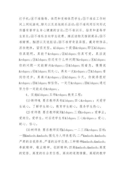 师德师风建设学习计划范文.docx