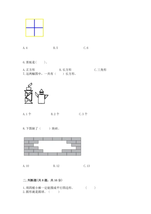 苏教版一年级下册数学第二单元 认识图形（二） 测试卷及一套参考答案.docx
