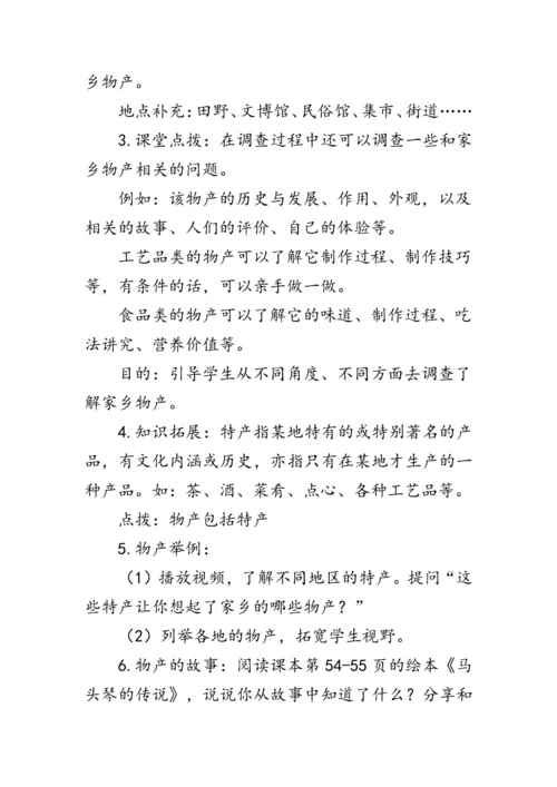 14.《家乡物产养育我》（教案）人教版二年级道德与法治上册