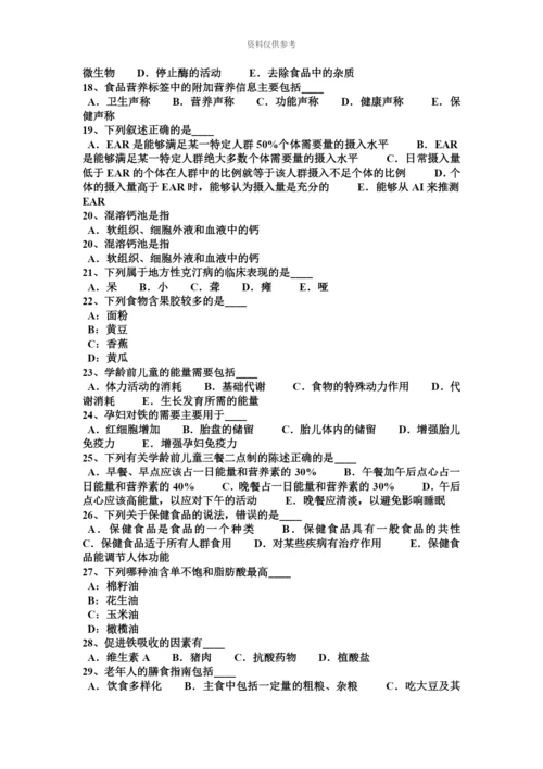 上海四级公共营养师理论考试试卷新编.docx