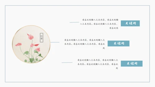 古风中式儒雅通用PPT模板