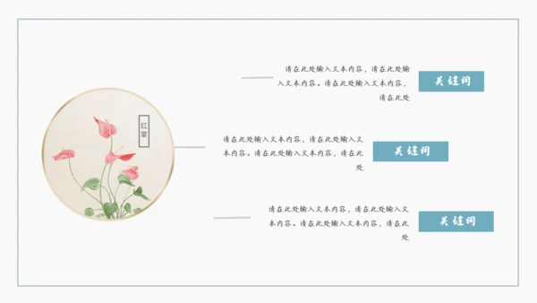 古风中式儒雅通用PPT模板