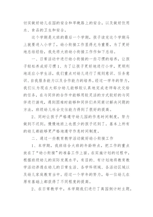 幼小衔接联合教研活动方案.docx