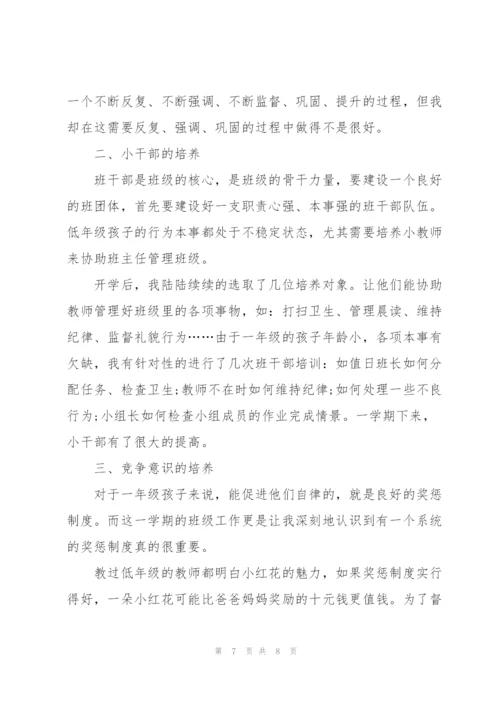 学期班主任工作总结1000字.docx