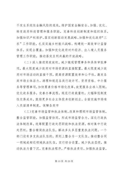 深化党和国家机构改革需要组织法保驾护航 (5).docx