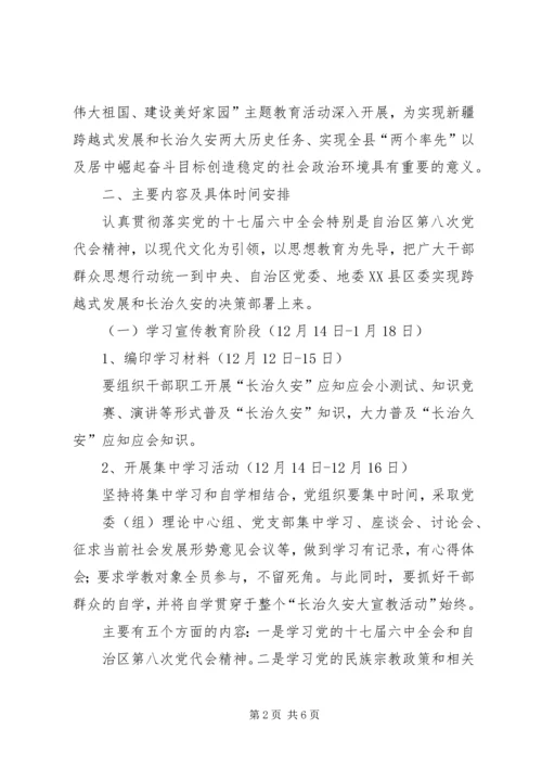 长治久安大宣教活动面对面宣传教育专项实施方案.docx