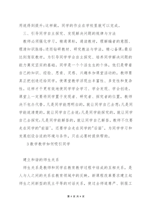 小学数学怎样进行概念教学.docx