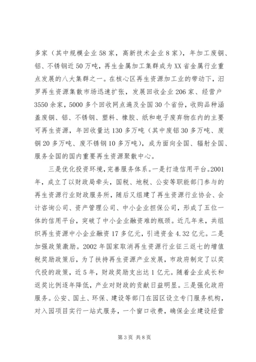 发展循环经济的考察报告.docx