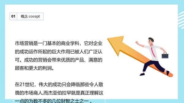 市场营销销售技巧培训通用PPT课件
