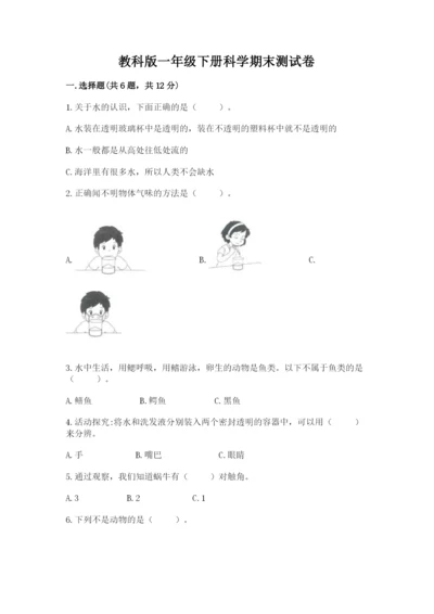 教科版一年级下册科学期末测试卷附参考答案【模拟题】.docx