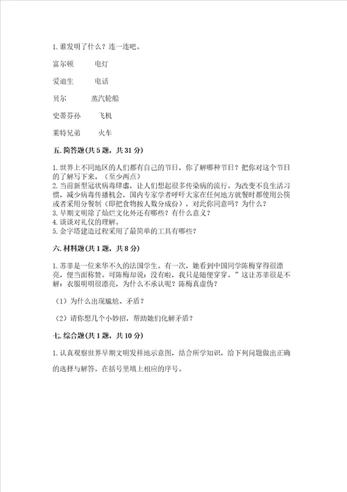 六年级下册道德与法治第三单元多样文明多彩生活测试卷及参考答案基础题