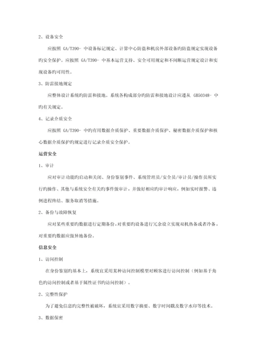 海康小区监控设计专题方案.docx