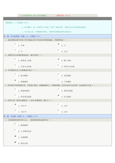 2023年人力资源管理在线测试.docx