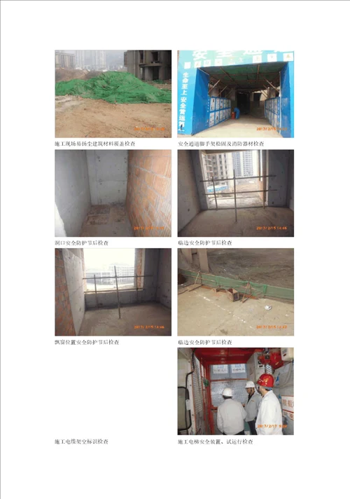 施工现场安全生产管理周报表