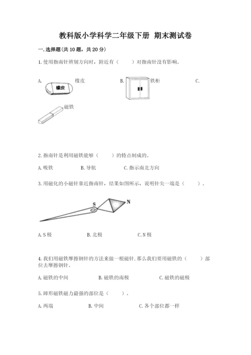 教科版小学科学二年级下册 期末测试卷（实用）.docx