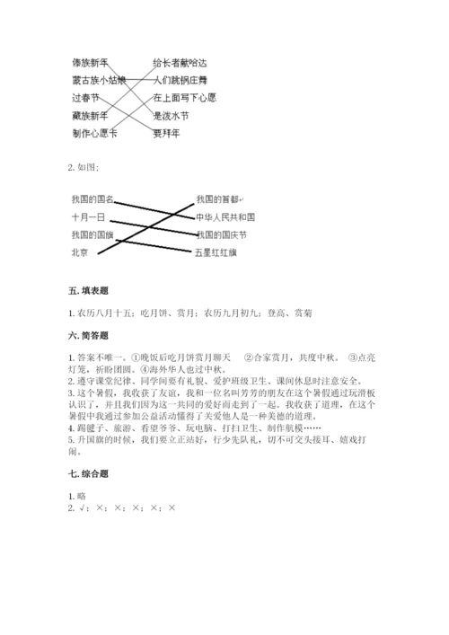 部编版二年级上册道德与法治期中测试卷及参考答案（能力提升）.docx