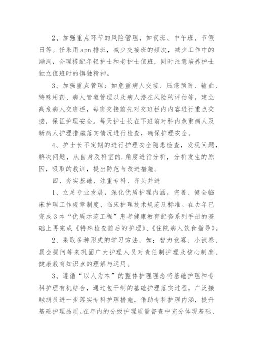 2024年护理工作计划及年度工作计划优秀7篇.docx