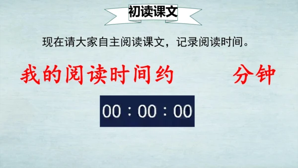 5.搭石   课件