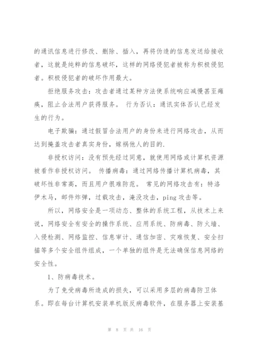 网络安全个人心得体会5篇.docx