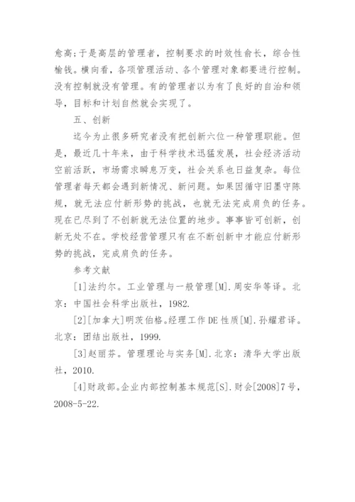 管理学的相关论文.docx