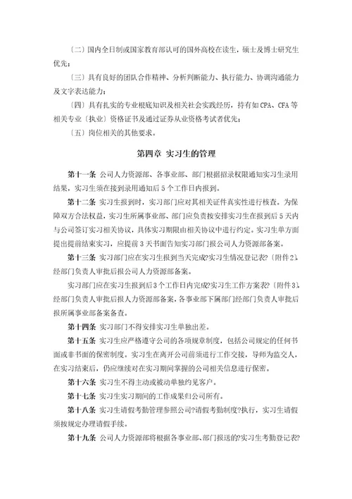 xxx有限公司实习生管理办法