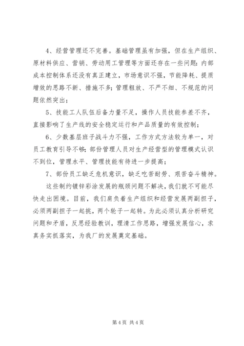 在ＸＸ厂职代会上的工作报告.docx