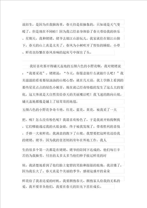 新版2021年春天写景作文合集八篇