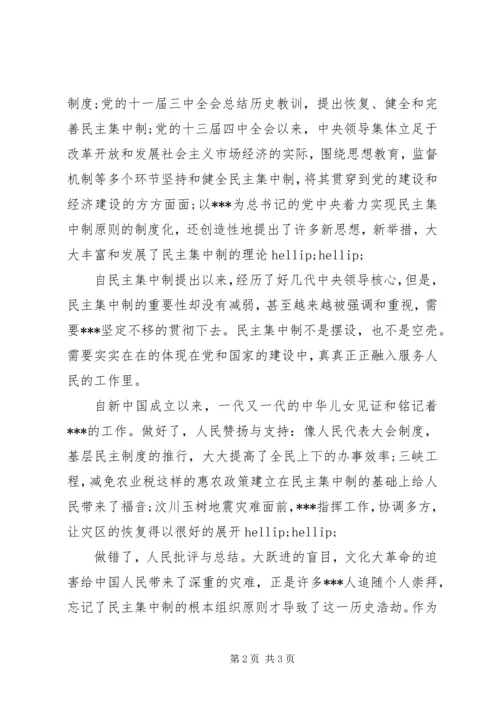 最新20XX年积极分子思想汇报：党的组织原则.docx