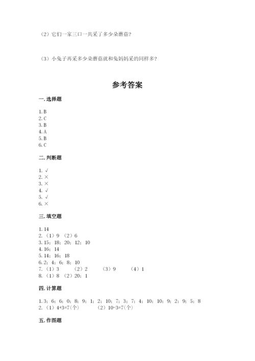 小学数学试卷一年级上册数学期末测试卷【历年真题】.docx