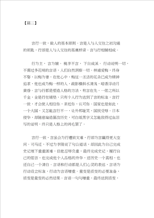 言与行作文800字