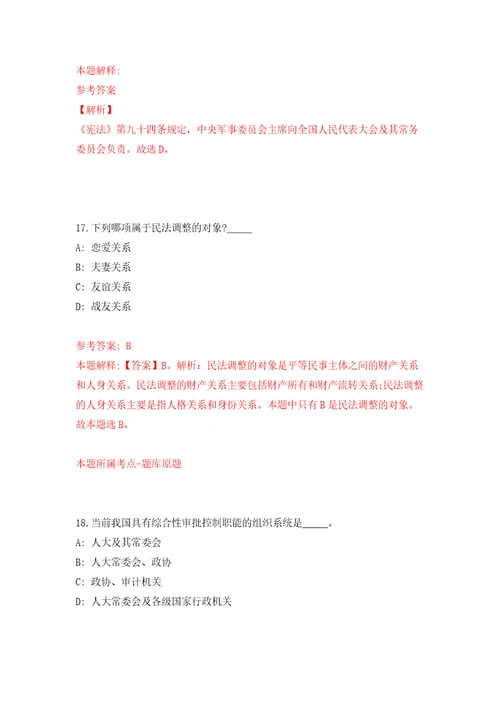 四川省盐亭县赴高校公开考核招考6名高层次和急需紧缺专业人才自我检测模拟卷含答案解析5