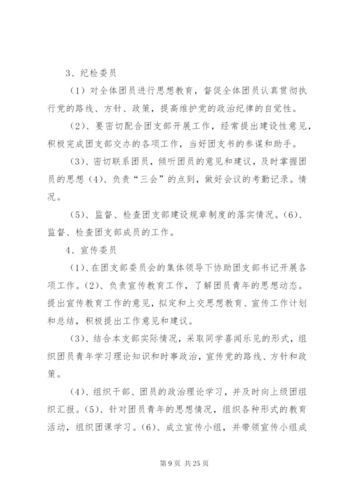 团支部制度建设.docx