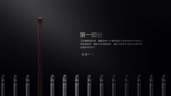 锤子手机坚果Pro情怀通用PPT模板