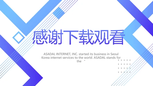 企业宣传画册公司简介产品介绍动态PPT模板