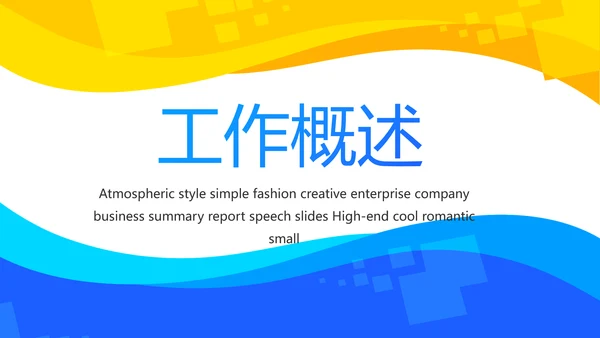 创意人力资源管理工作总结汇报商务动态PPT