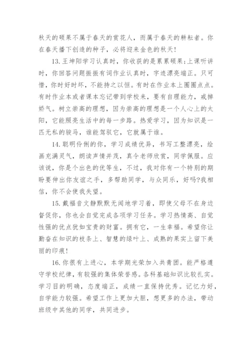 小升初学生教师评语.docx