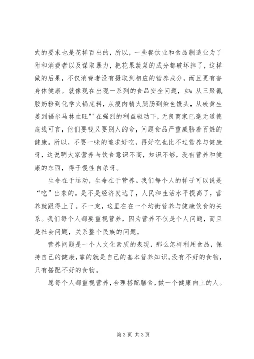 营养食品与健健康心得体会 (4).docx