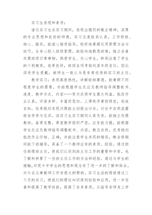 实习学校工作总结.docx