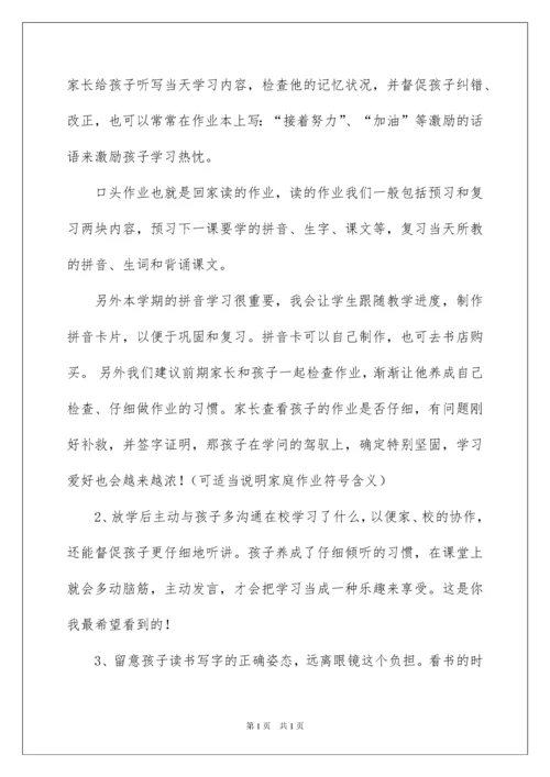 2022一年级新生入学家长会班主任发言稿.docx