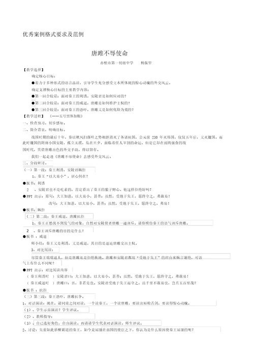 优秀案例格式要求及范例